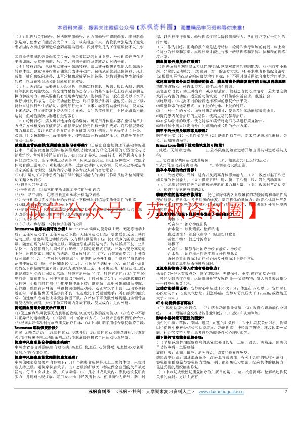 康复医学